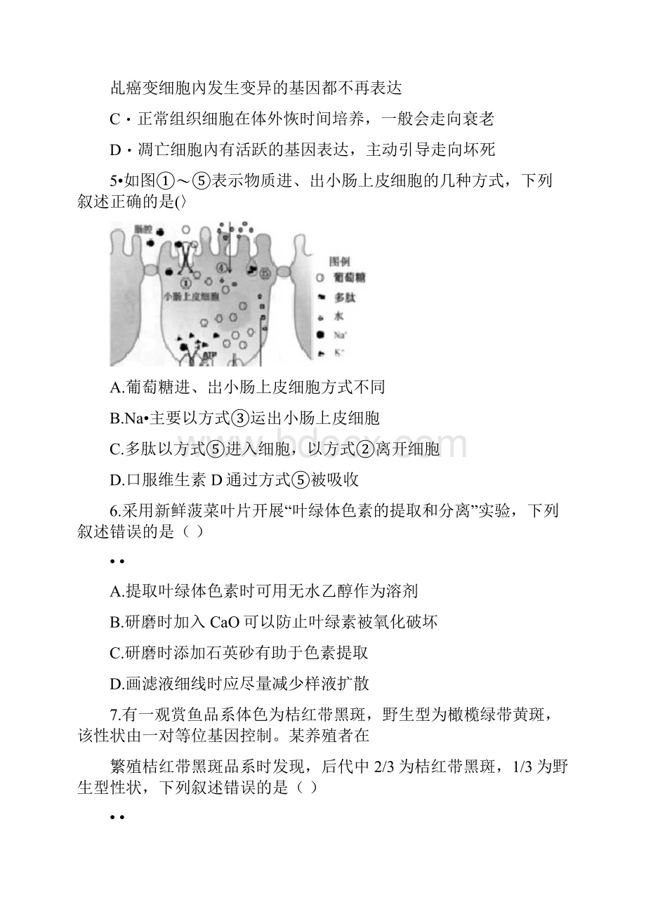 江苏高考生物试题及答案.docx_第2页