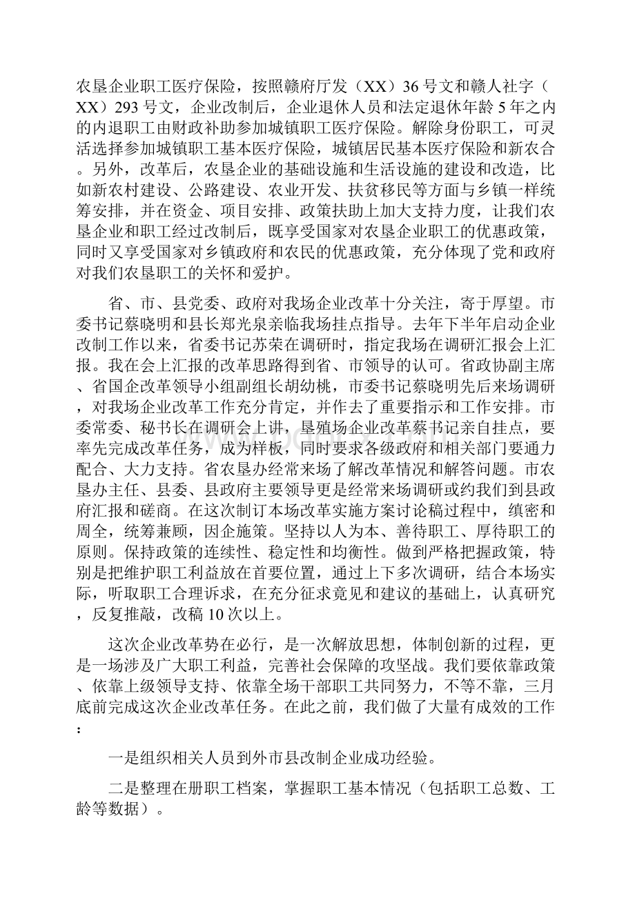 书记在垦殖场职工代表会讲话与书记在城中村改建会发言汇编.docx_第2页