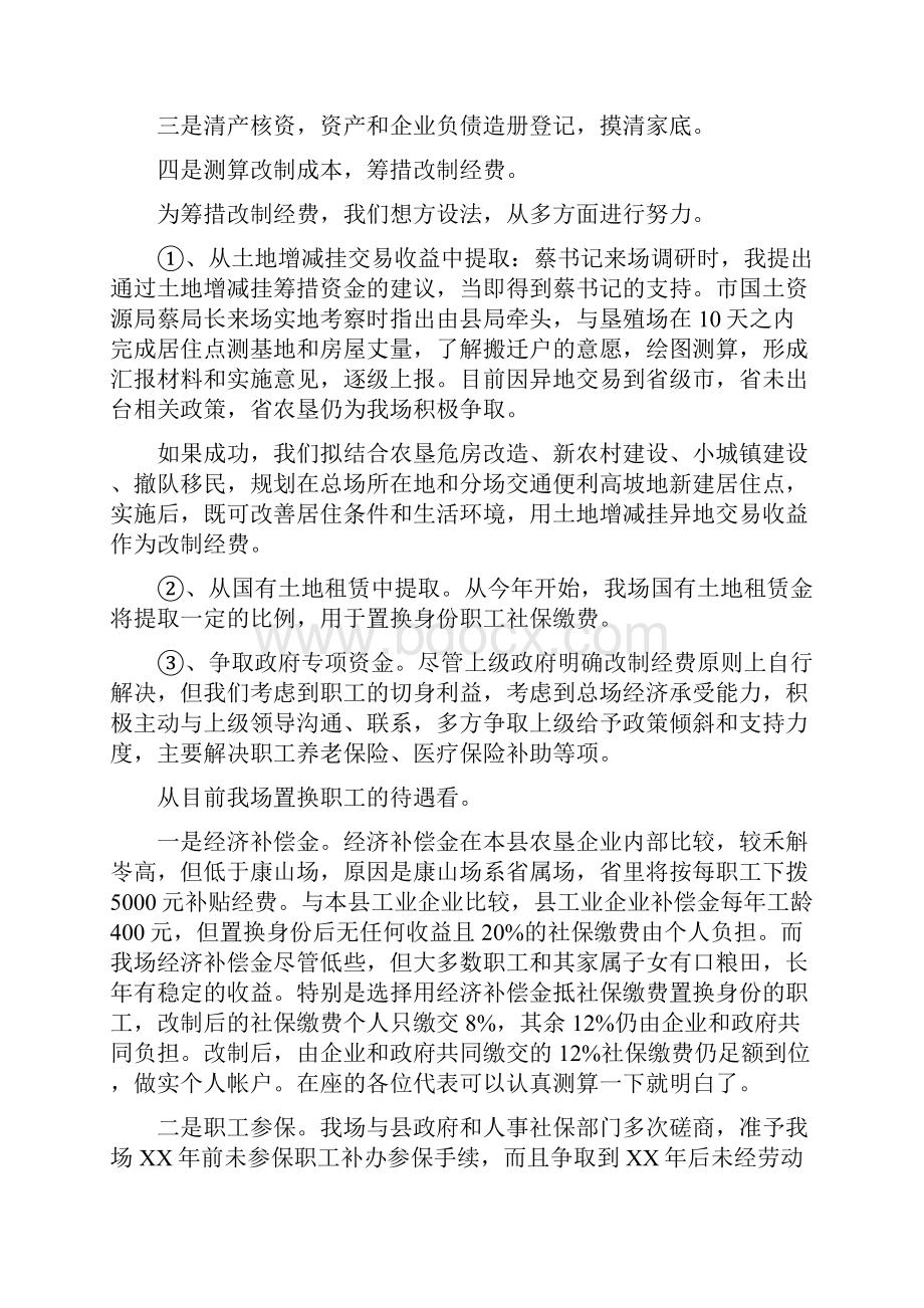 书记在垦殖场职工代表会讲话与书记在城中村改建会发言汇编.docx_第3页