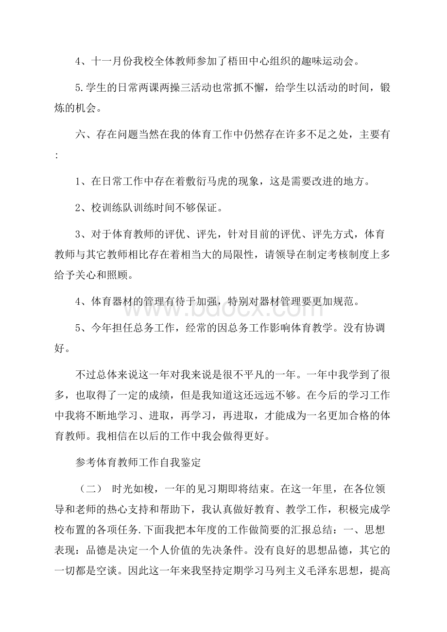 小学教师师德表现自我评价五篇.docx_第3页