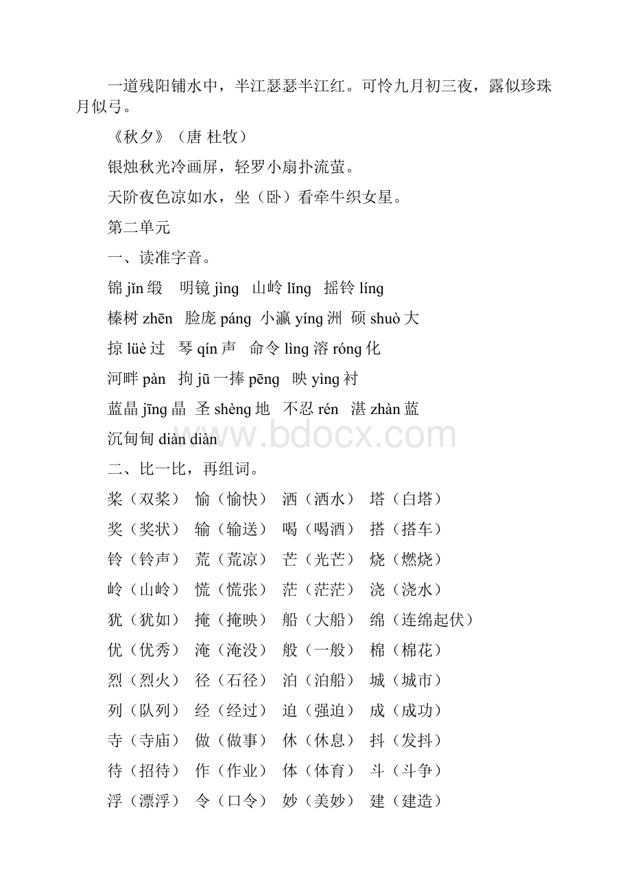 小学语文三年级上册第18单元期末复习资料全册.docx_第3页