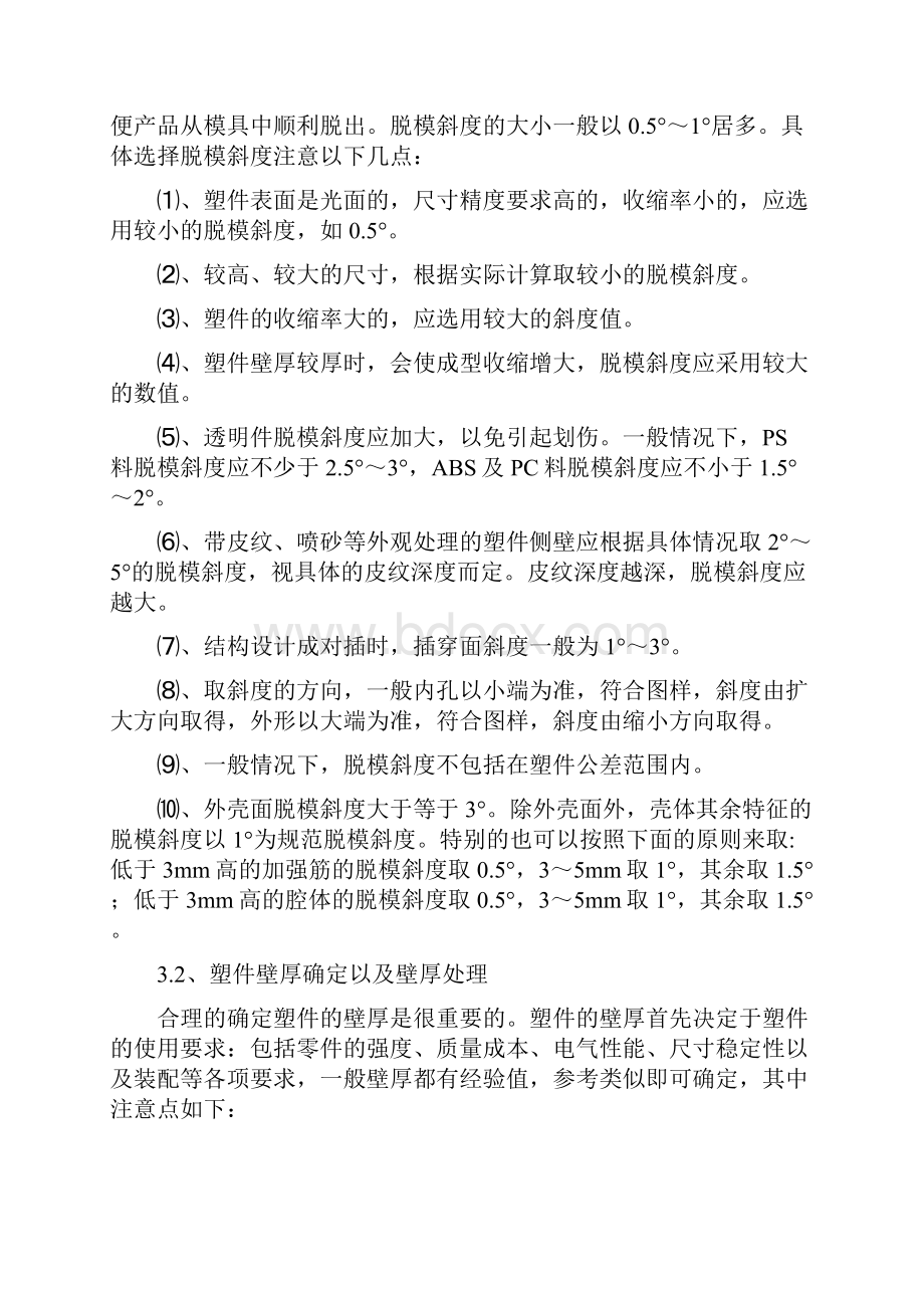 塑料产品结构设计应注意事项.docx_第3页