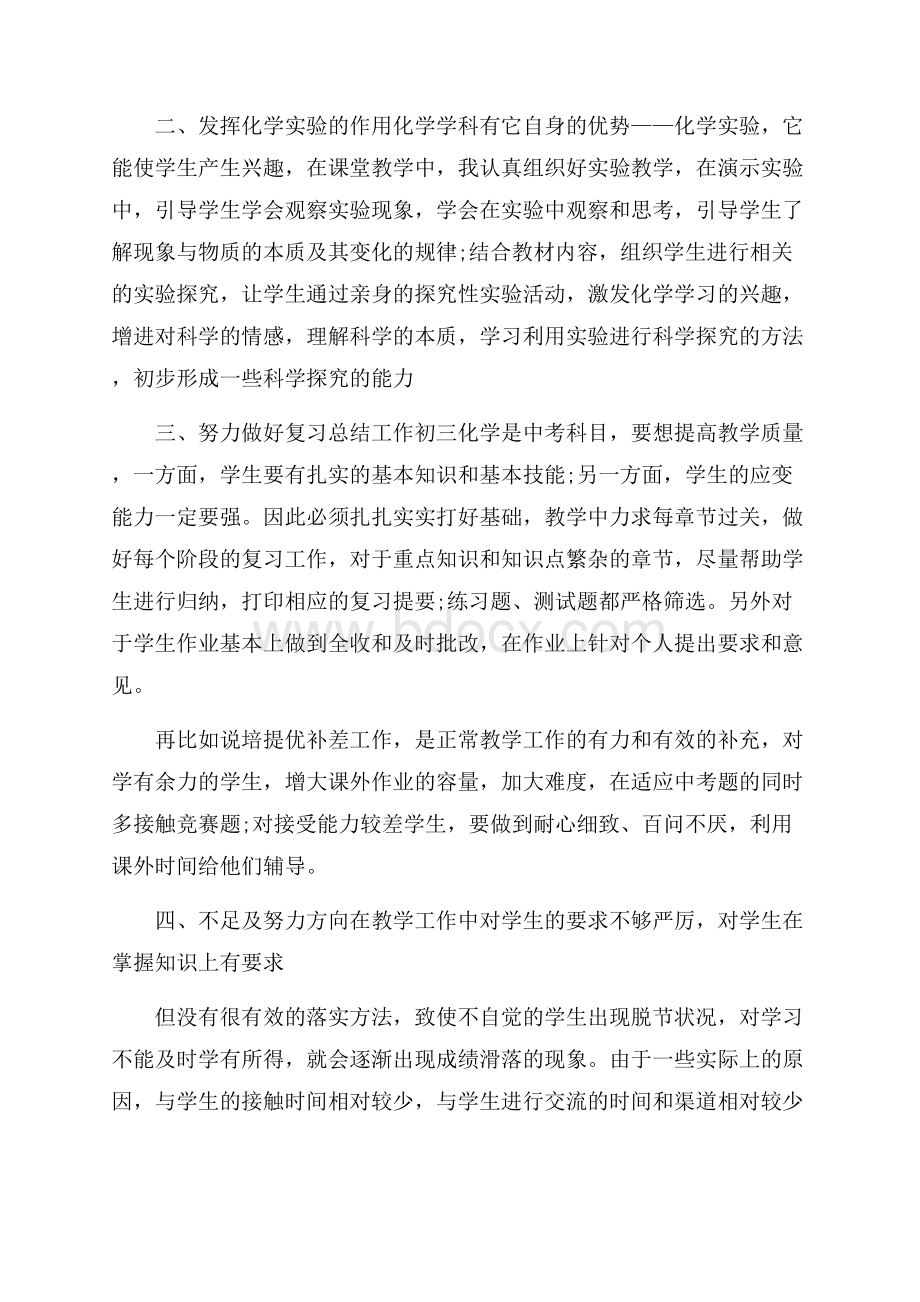 初三化学教师工作总结报告范文5篇.docx_第2页