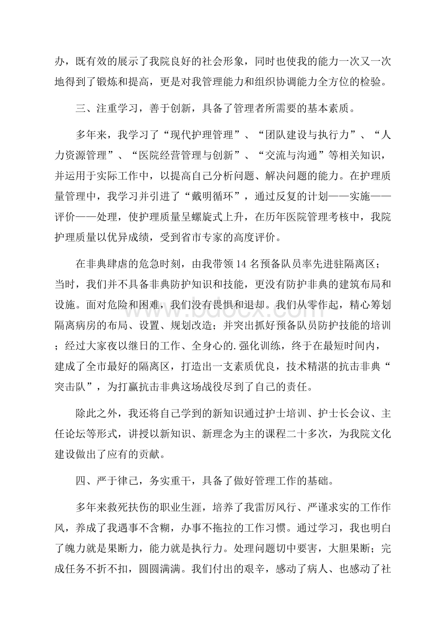 医院副院长职务竞聘演讲稿.docx_第3页