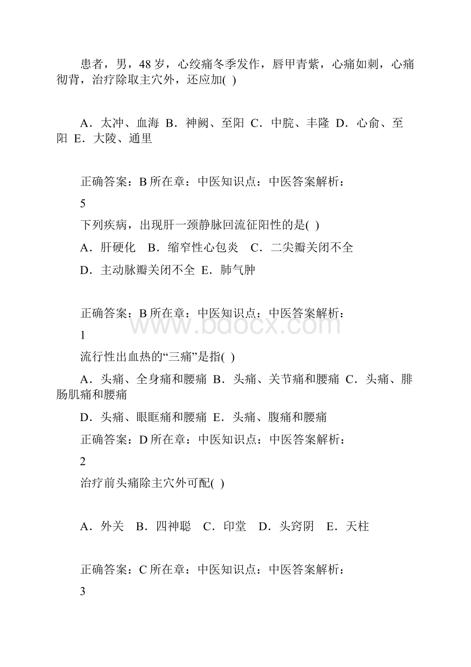 医师定期考核习题收藏.docx_第2页