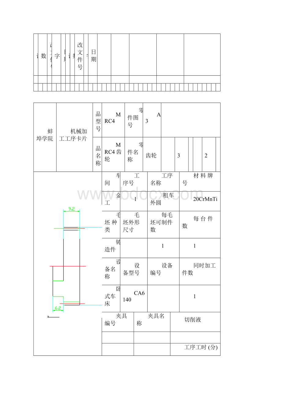 MRC4齿轮机械加工工艺规程编制及工时定额计算工序卡片解析.docx_第3页