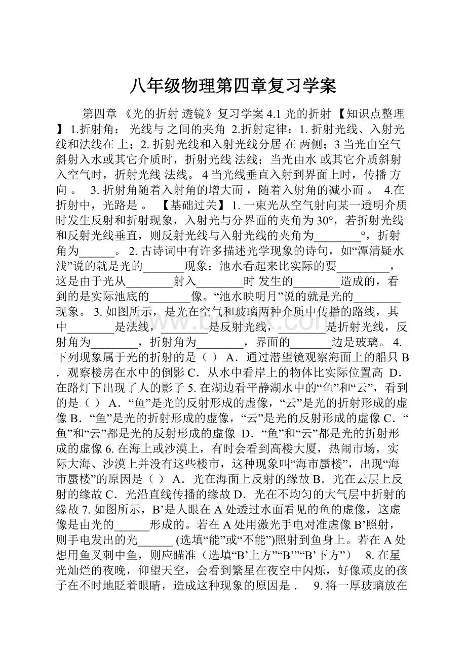 八年级物理第四章复习学案.docx