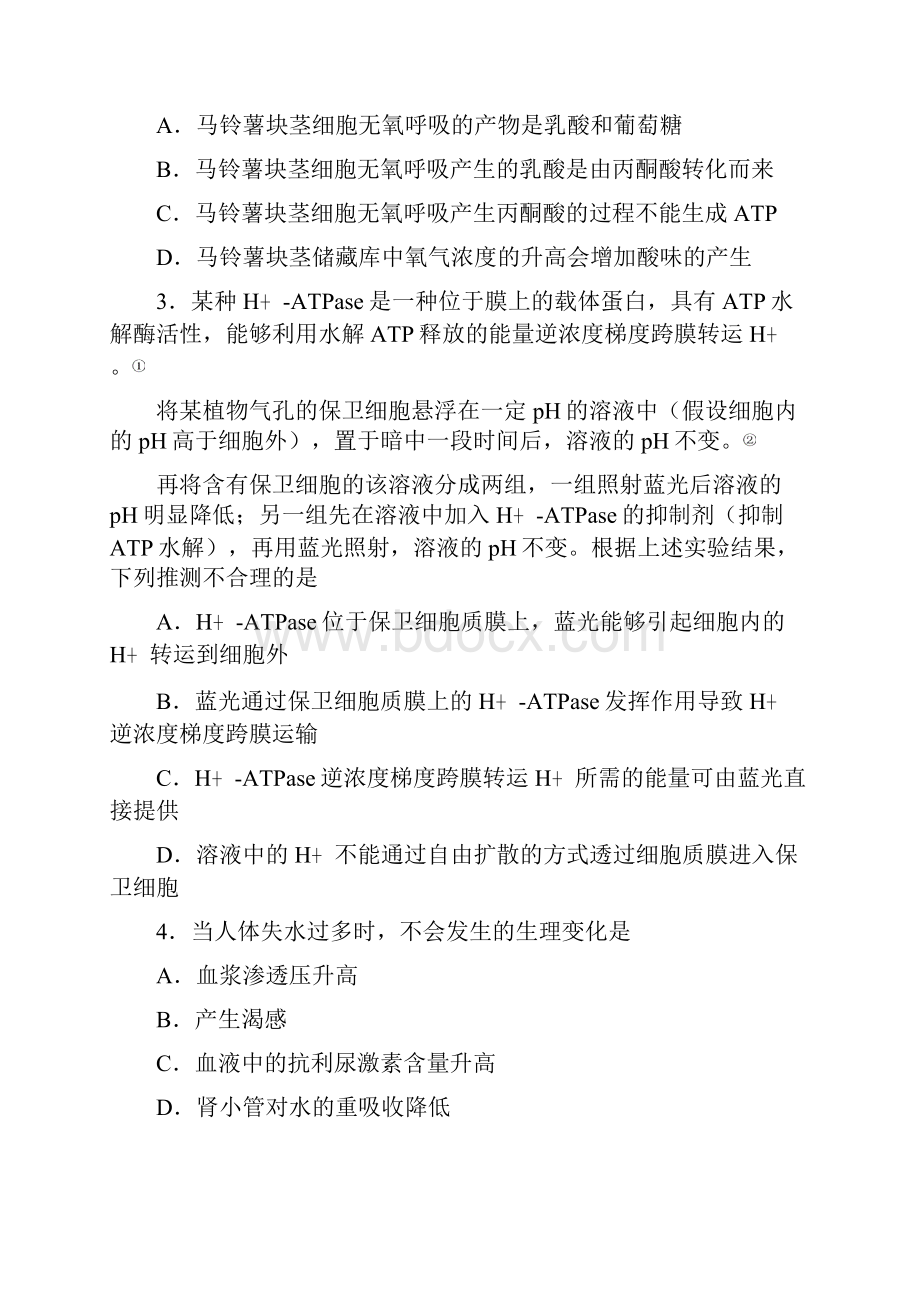 高考新疆理综试题Word版含答案解析.docx_第2页