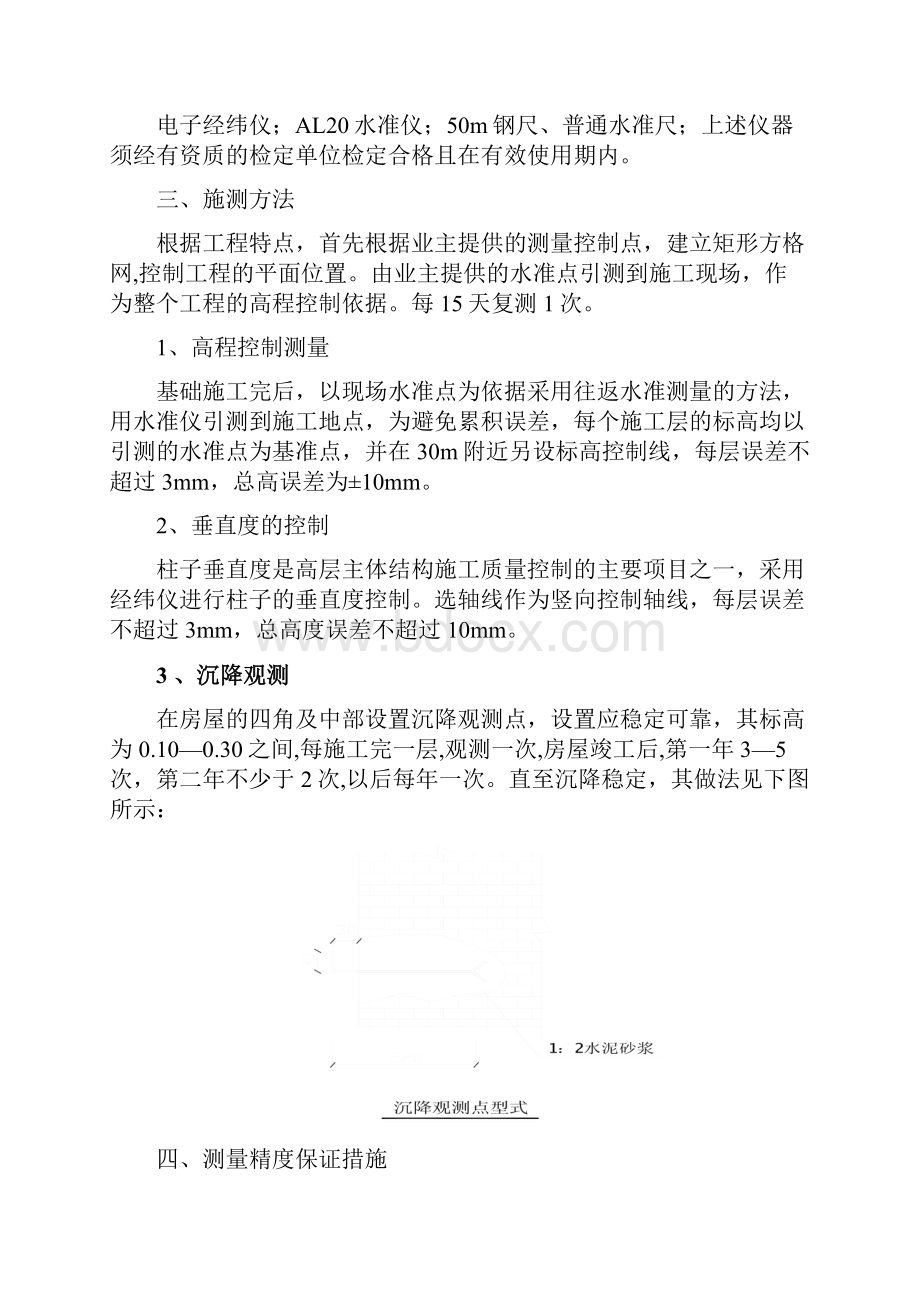 房建工程施工组织设计.docx_第2页