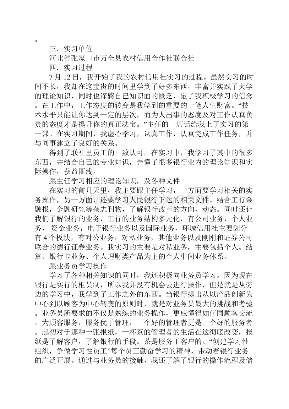 关于信用社实习报告.docx_第2页