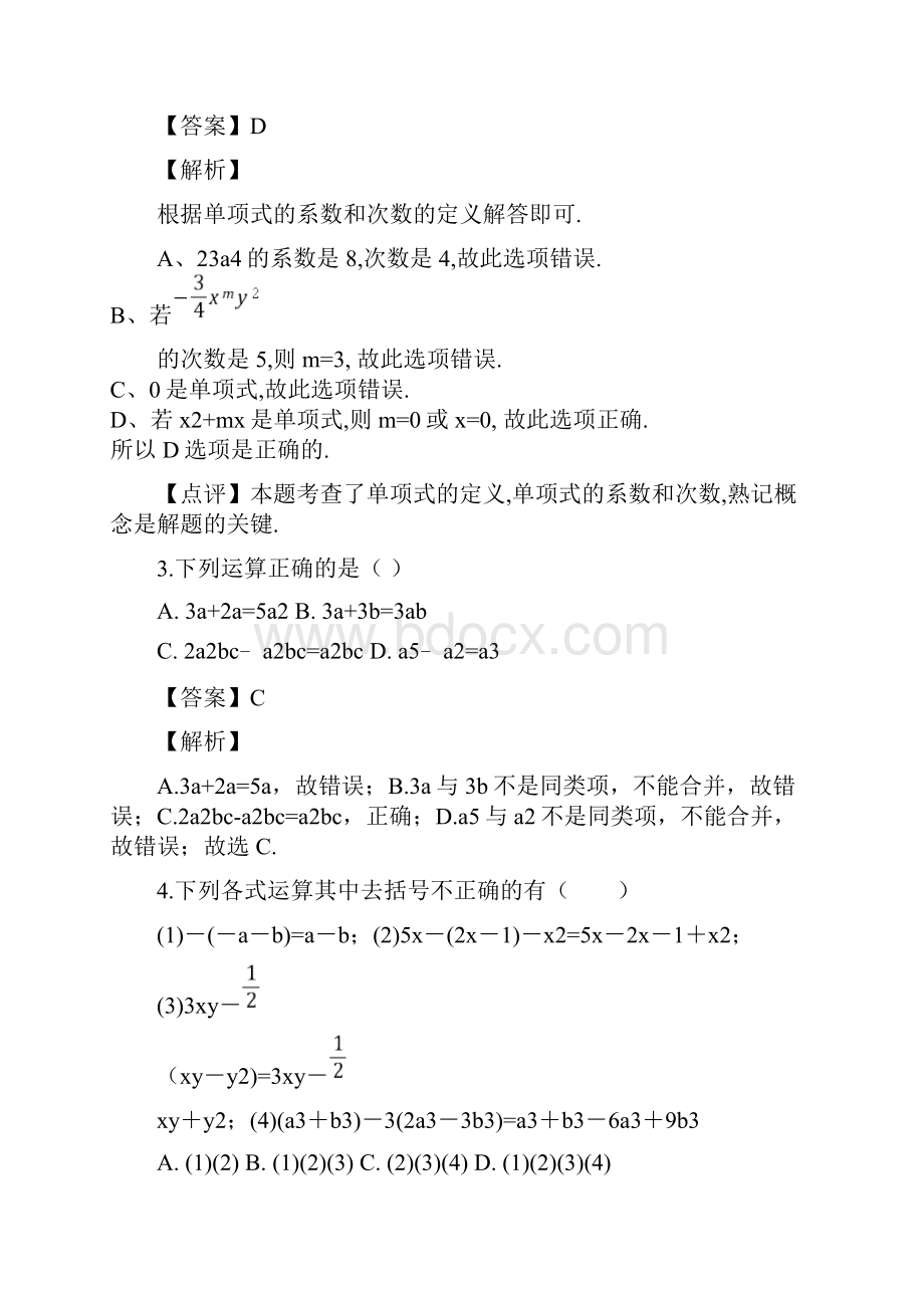 初一数学七年级人教版上册第2章《整式的加减》单元综合测试题答案解析.docx_第2页