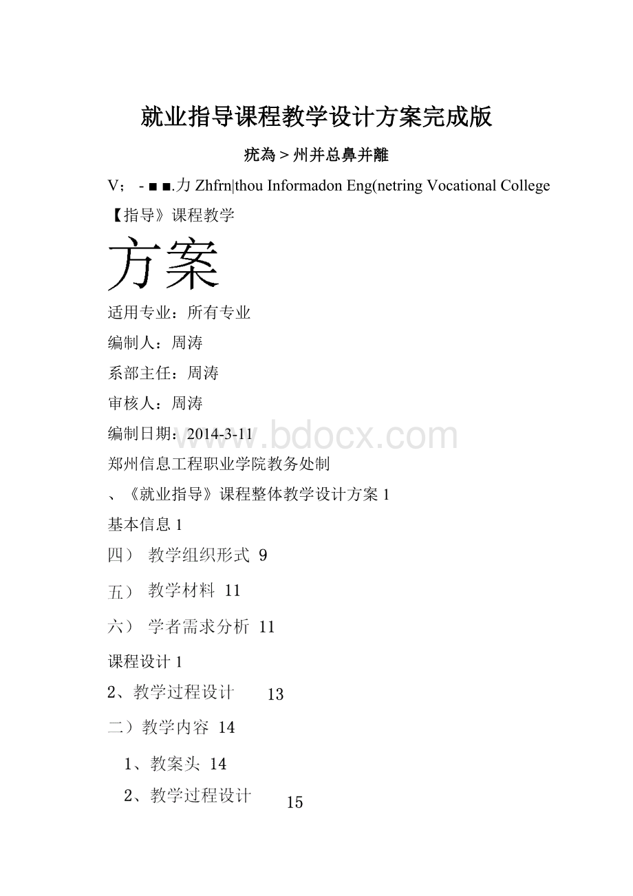 就业指导课程教学设计方案完成版.docx_第1页