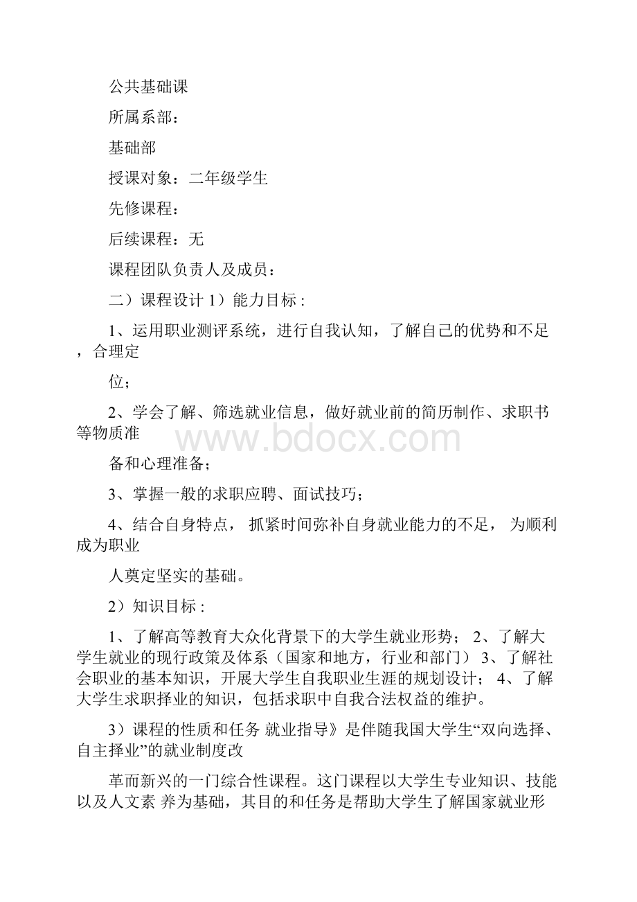 就业指导课程教学设计方案完成版.docx_第3页