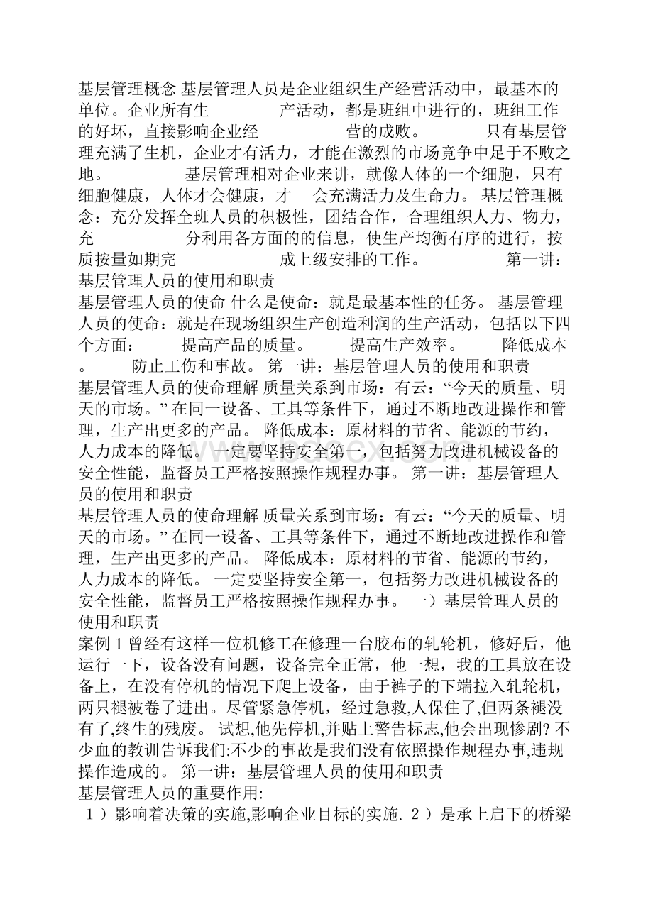 如何做好一名优秀的管理人员.docx_第2页