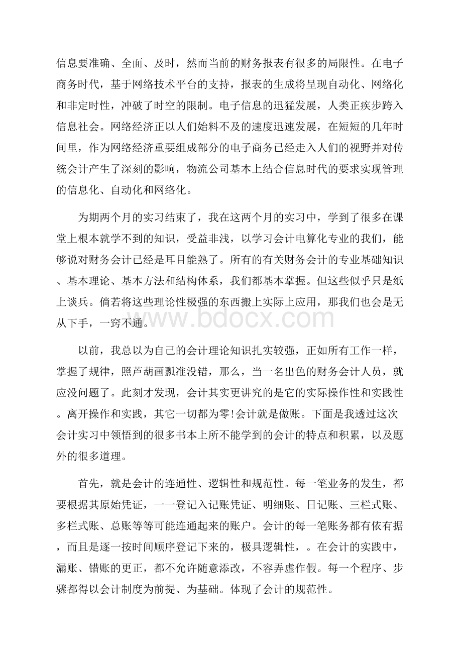 会计实训心得模板五篇.docx_第2页