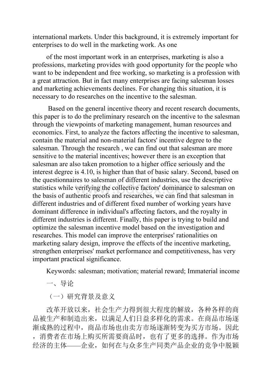 销售人员激励机制论文.docx_第2页