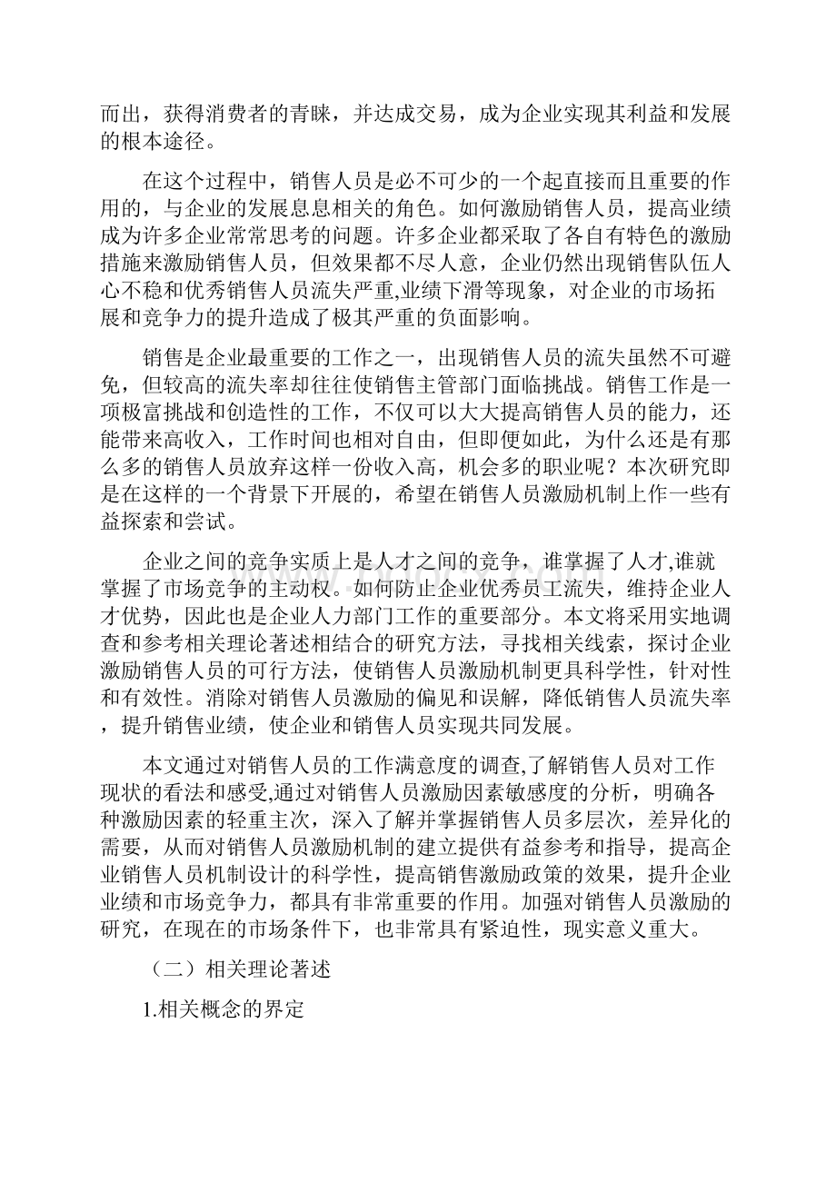 销售人员激励机制论文.docx_第3页