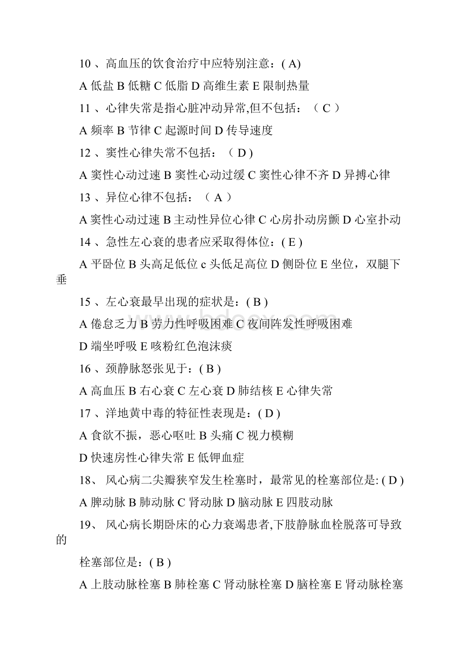 内科护理与外科护理.docx_第2页