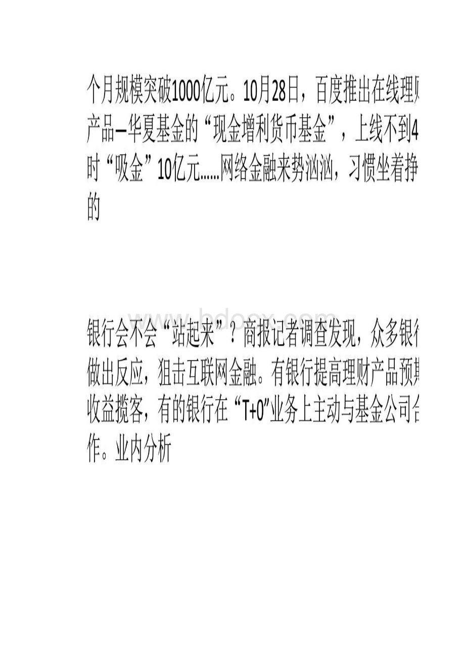 余额宝破千亿传统银行提高理财产品收益抢客精.docx_第3页