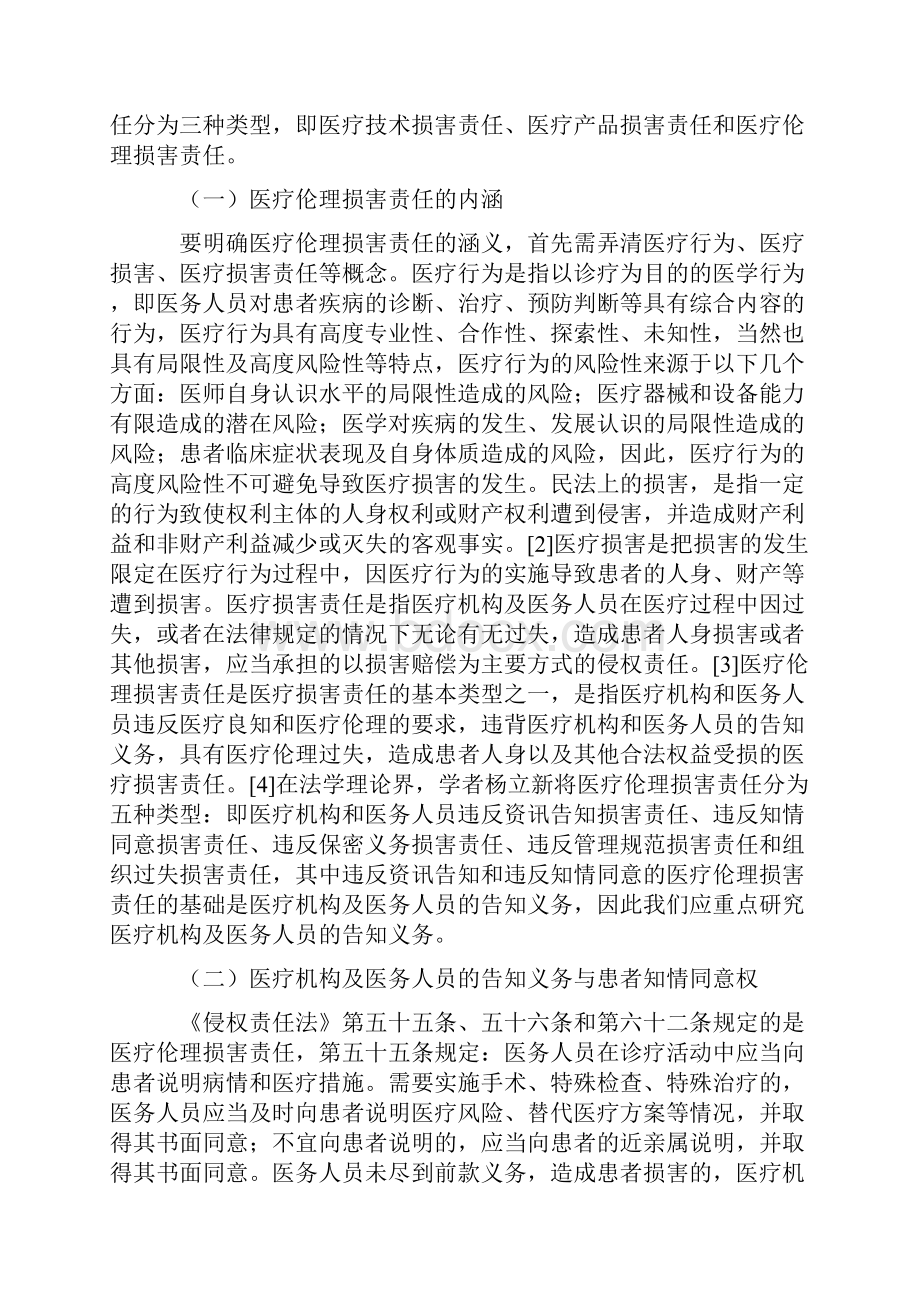 医疗伦理损害责任探析.docx_第2页