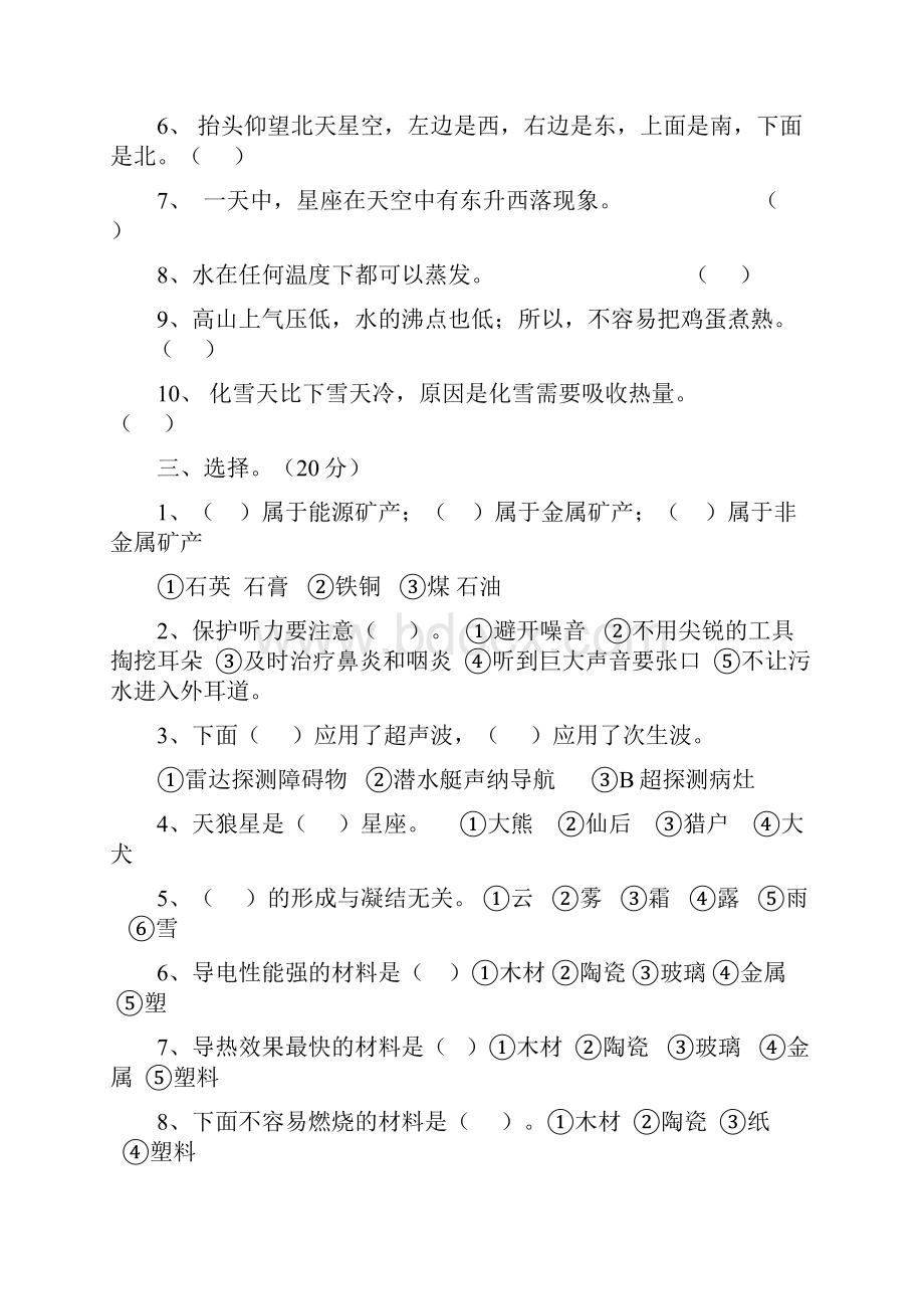 青岛版五年级上册科学试题.docx_第2页