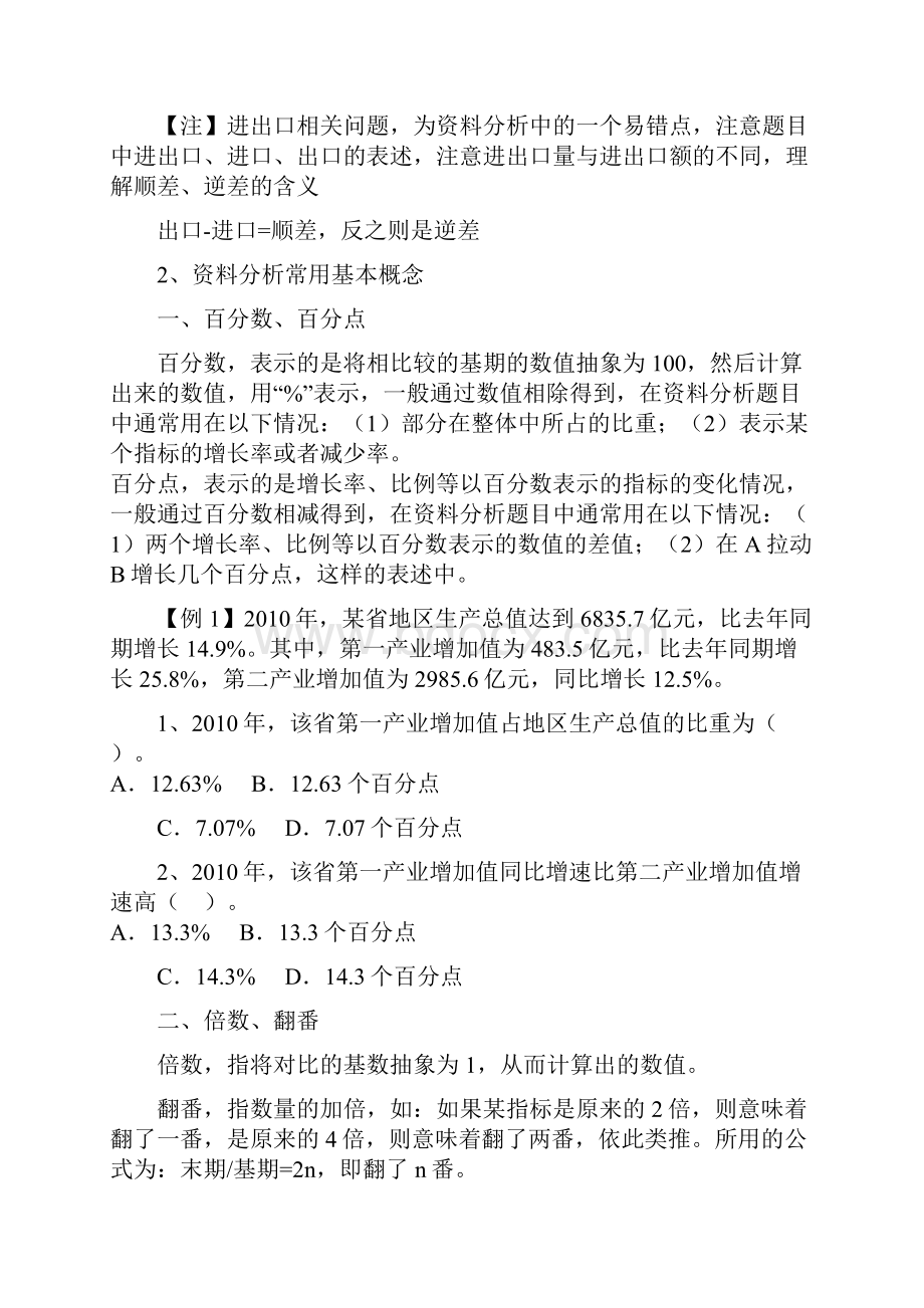 精选资料分析笔记整理资料.docx_第3页