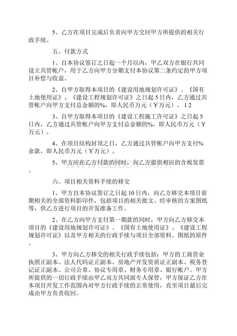 研发协议书六篇.docx_第3页