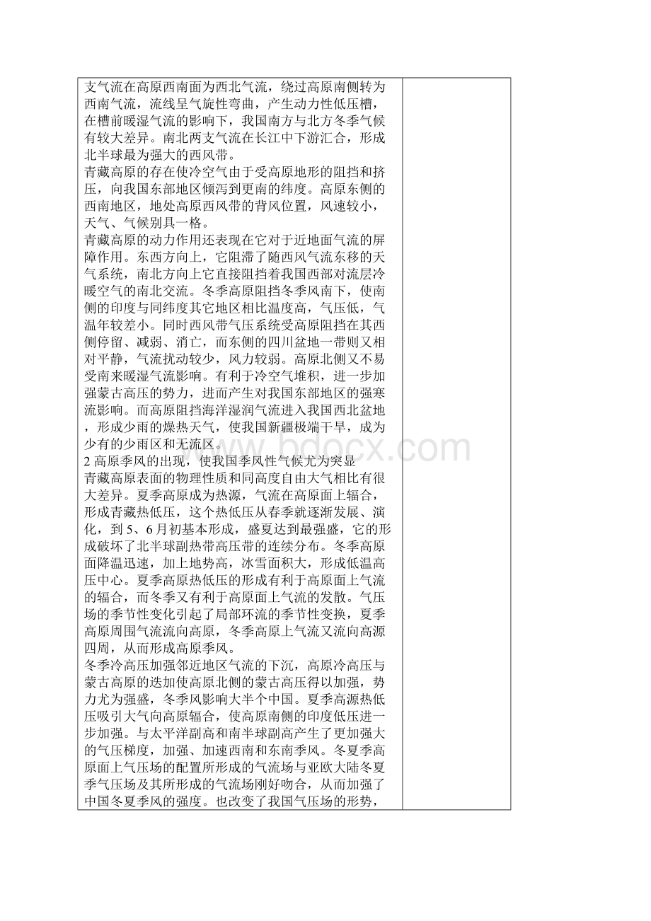 青藏高原对中国气候的影响.docx_第2页