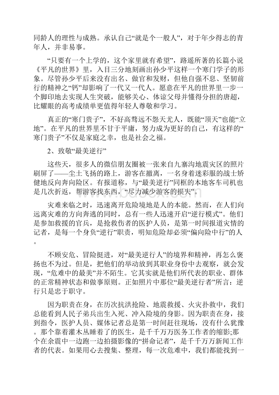 高考绝对不能忽略时评作文素材.docx_第2页