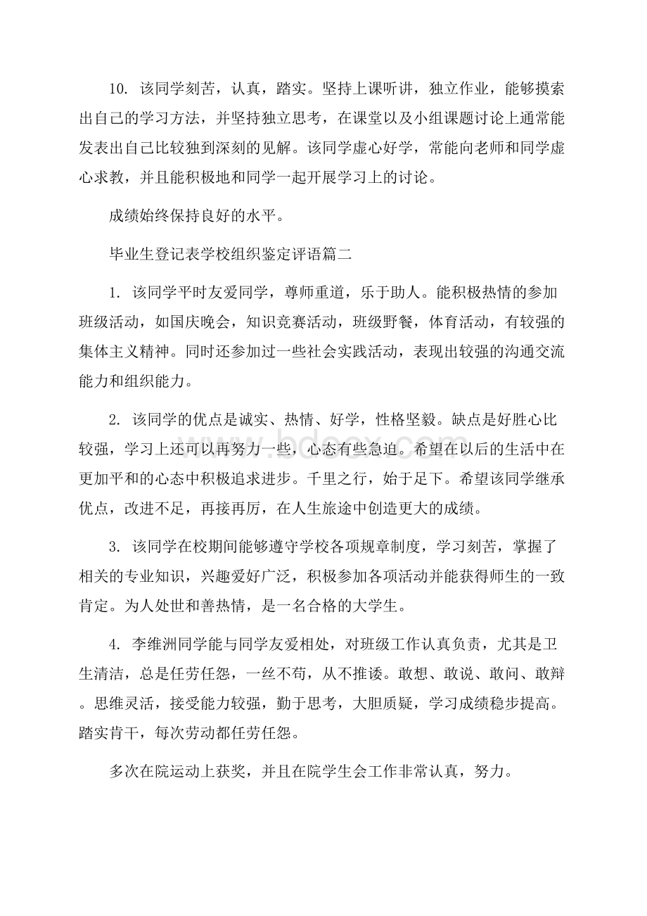 毕业生登记表学校组织鉴定评语.docx_第3页