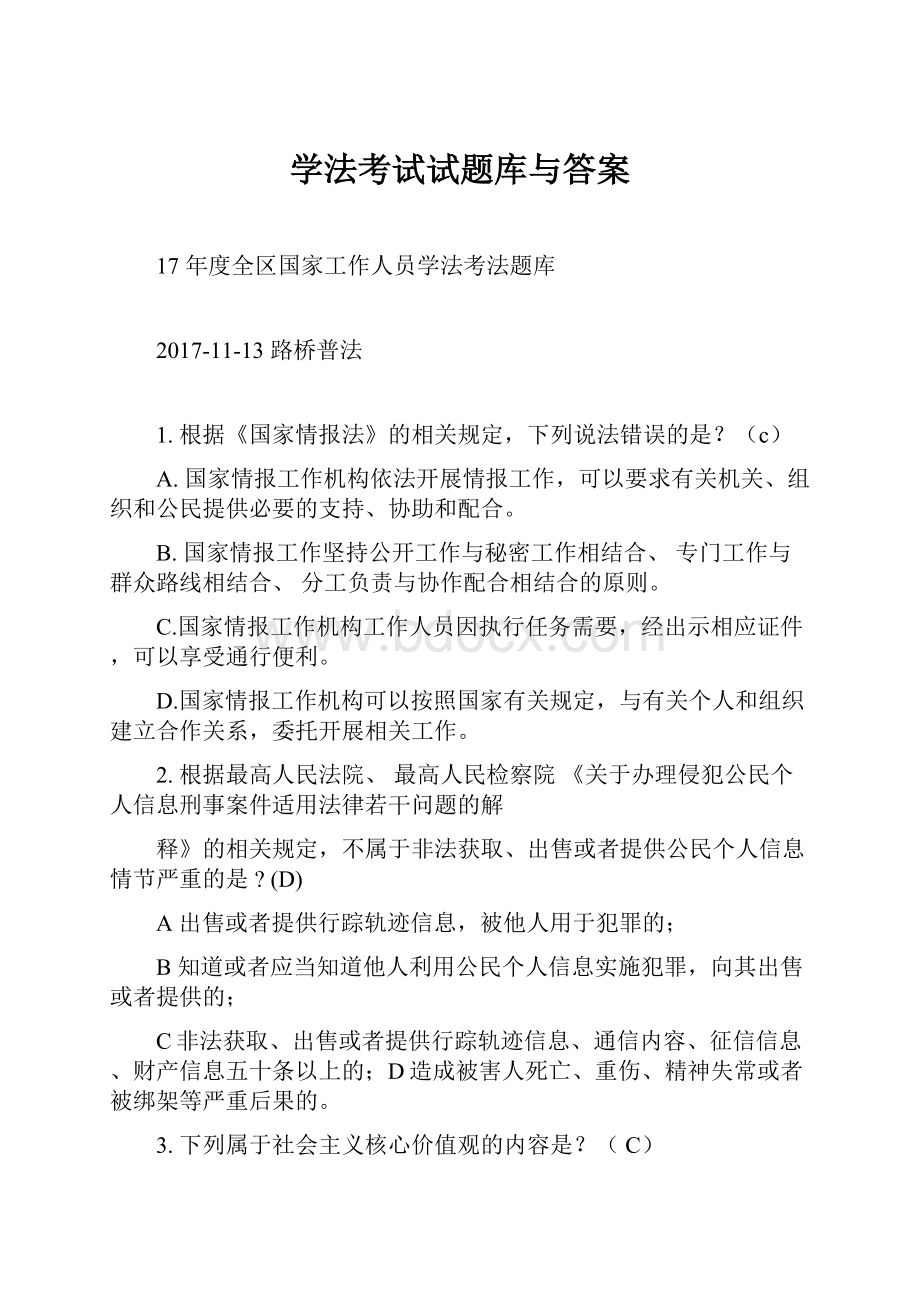 学法考试试题库与答案.docx_第1页