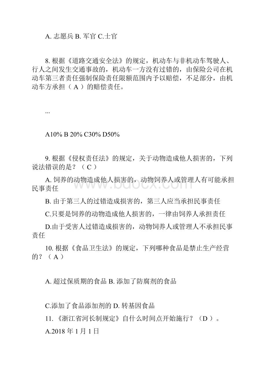 学法考试试题库与答案.docx_第3页