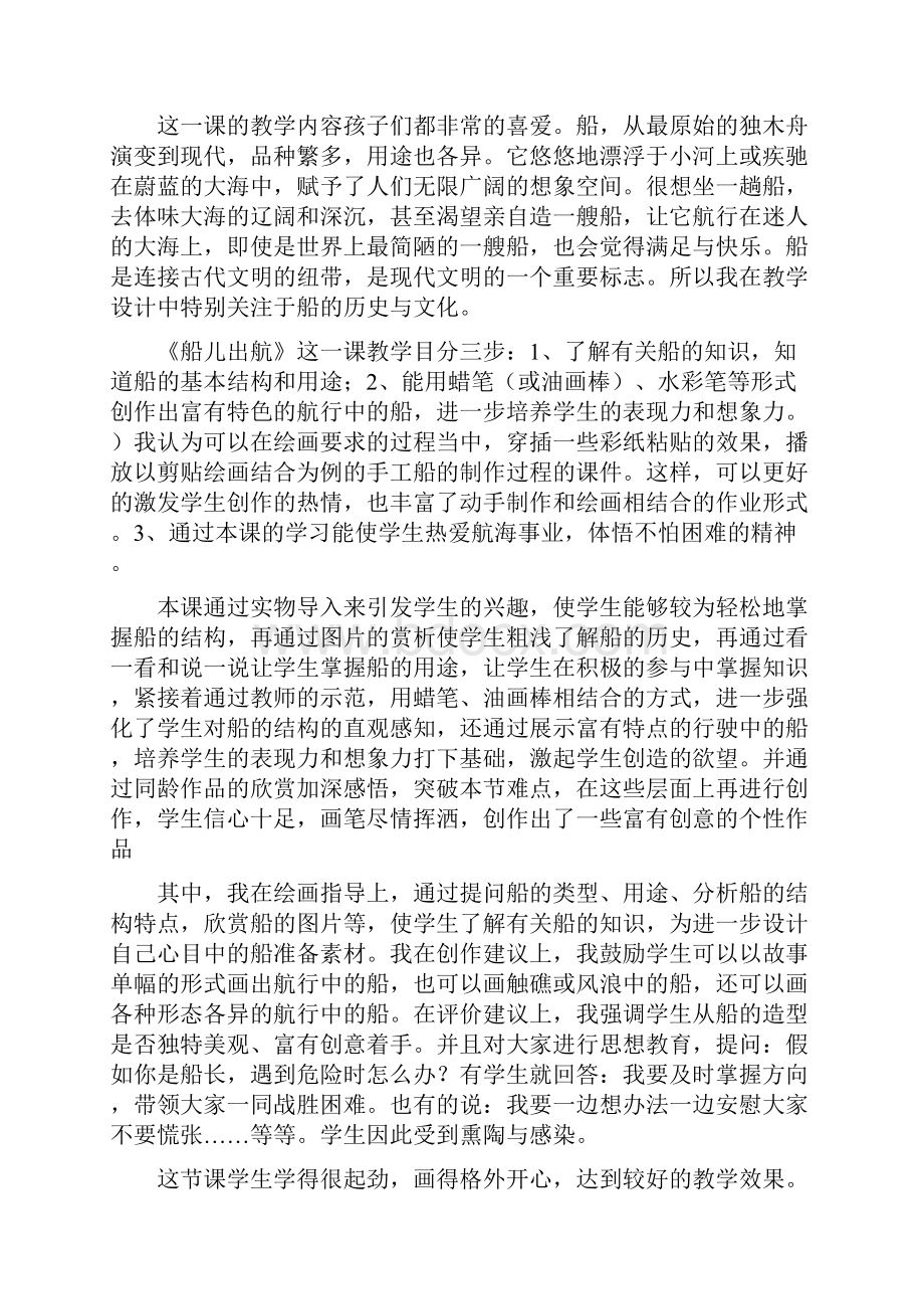 二年级美术上册教学反思.docx_第2页