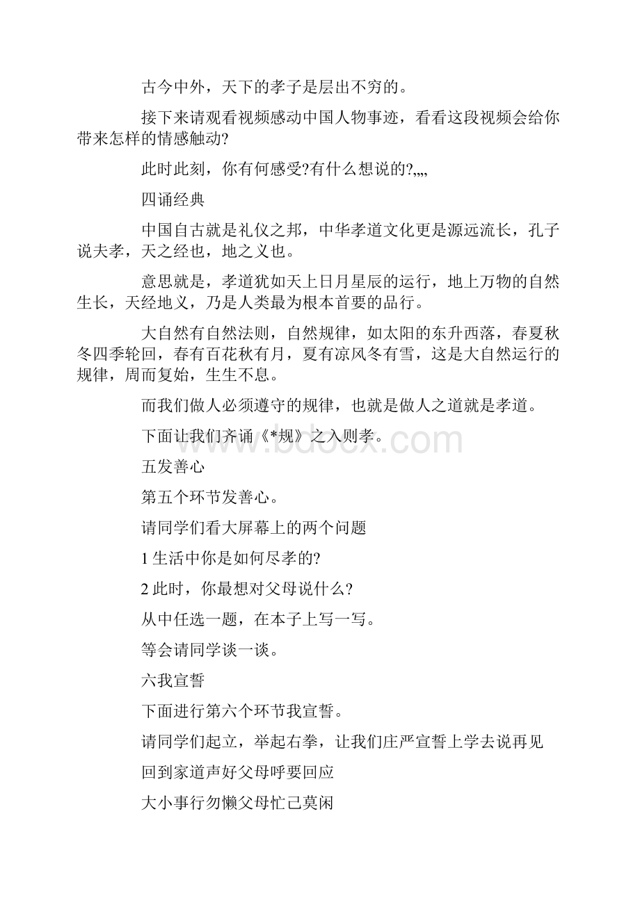 主持词孝敬主题道德讲堂主持词三篇 精品.docx_第2页