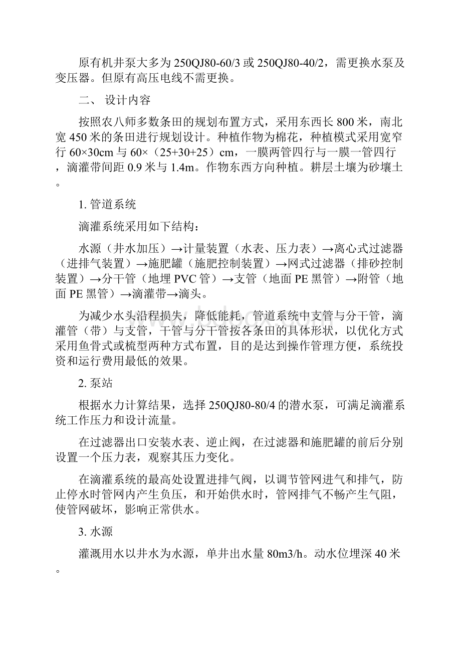 农业科普资料滴灌典型设计书.docx_第3页