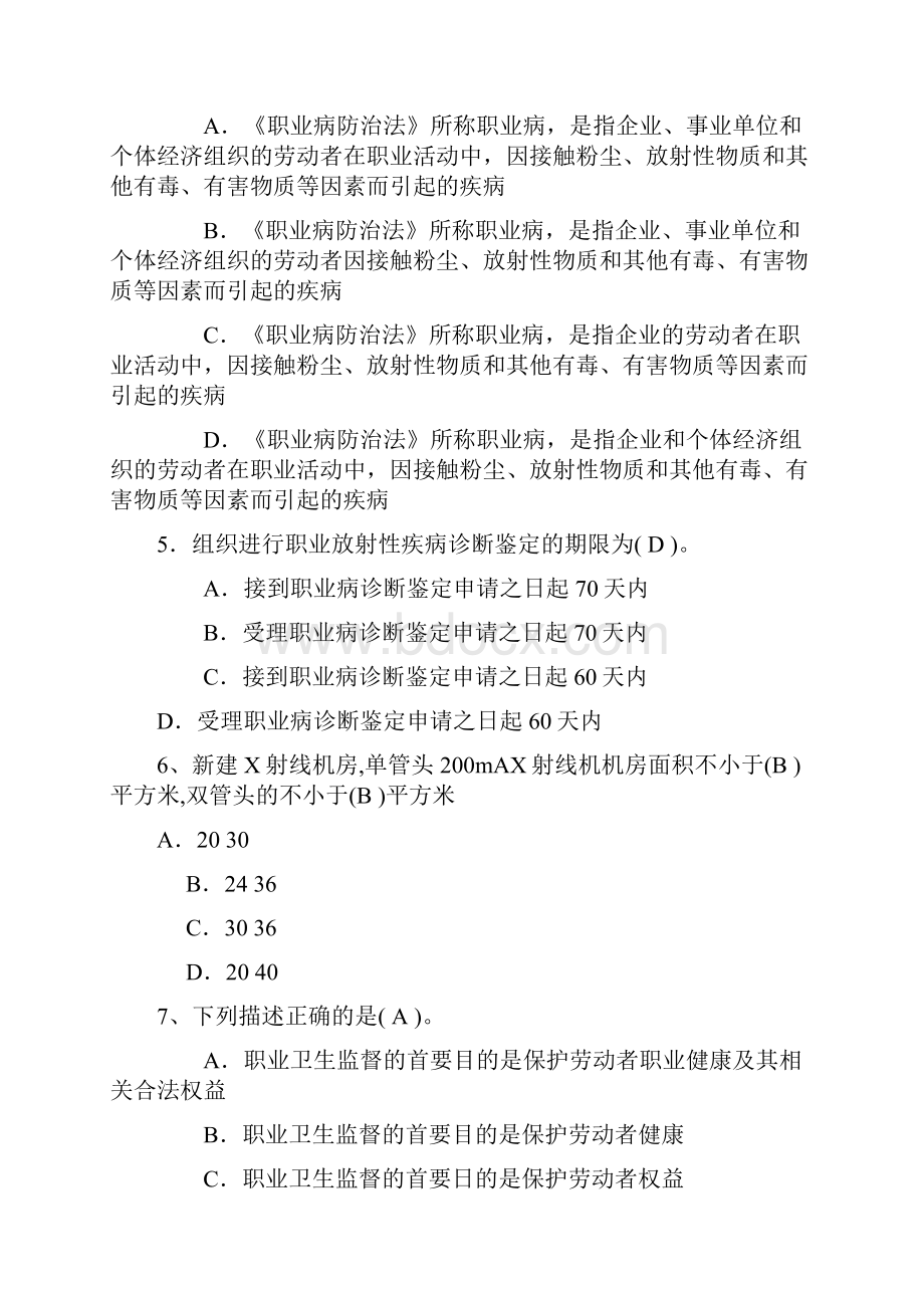 放射卫生试题库.docx_第2页