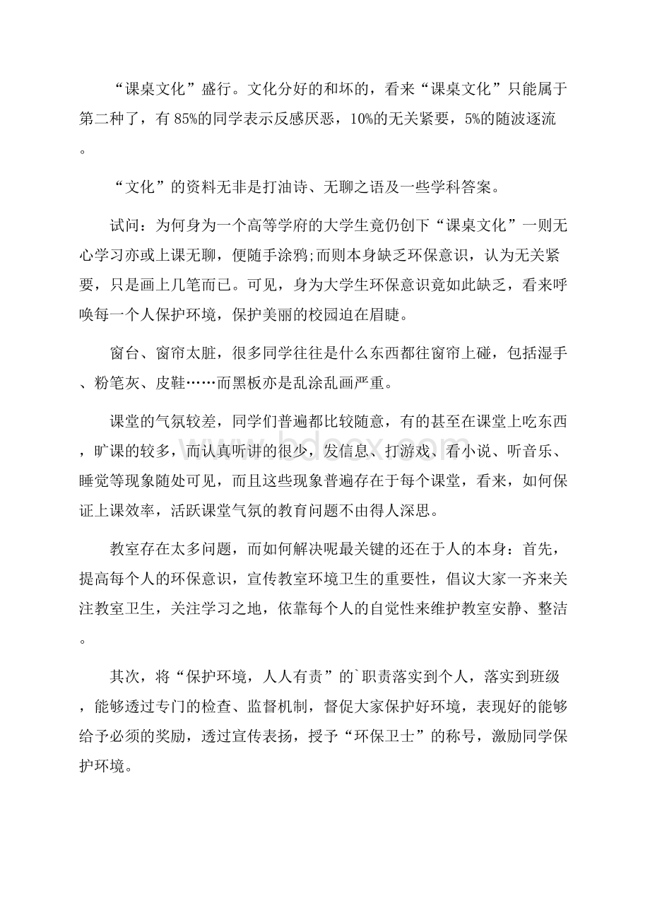 我校园调查报告.docx_第2页