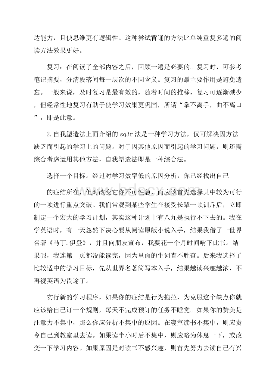 提高效率的学习计划.docx_第3页