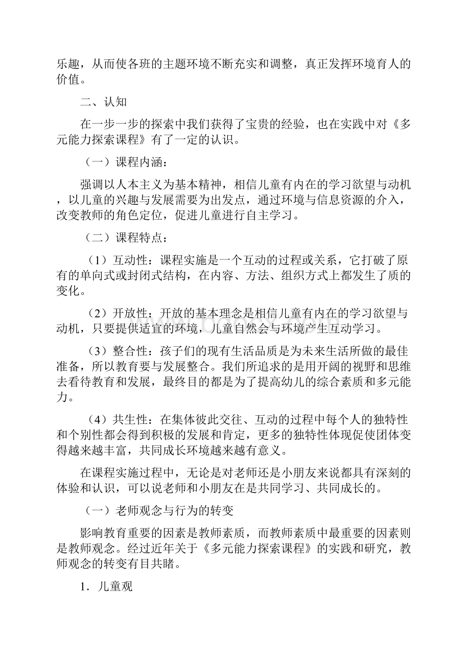 多元能力探索课程的实践与认识.docx_第3页