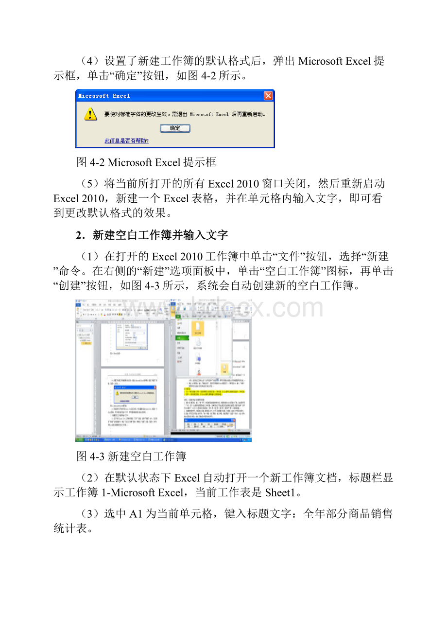 Excel 上机实训.docx_第3页