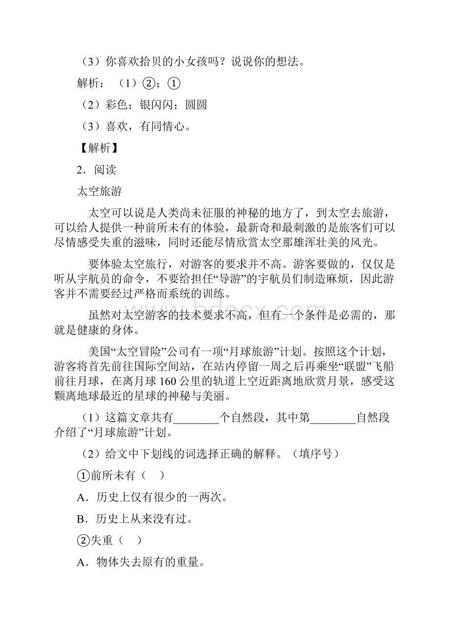 二年级语文下册课内外阅读练习题50真题带答案解析1.docx_第2页