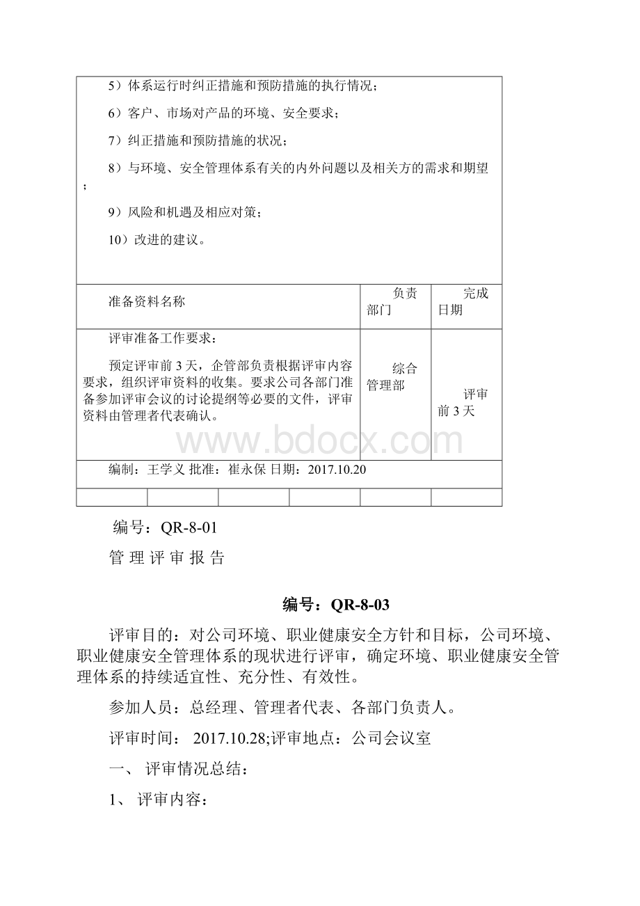 最新新版环境职业健康安全两体系管理评审物流运输企业.docx_第2页