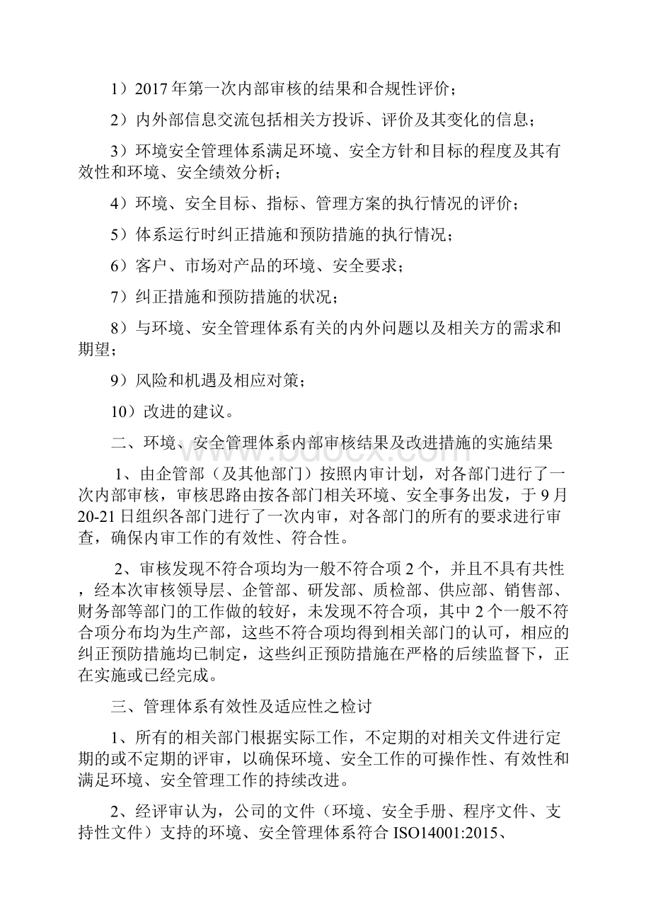 最新新版环境职业健康安全两体系管理评审物流运输企业.docx_第3页