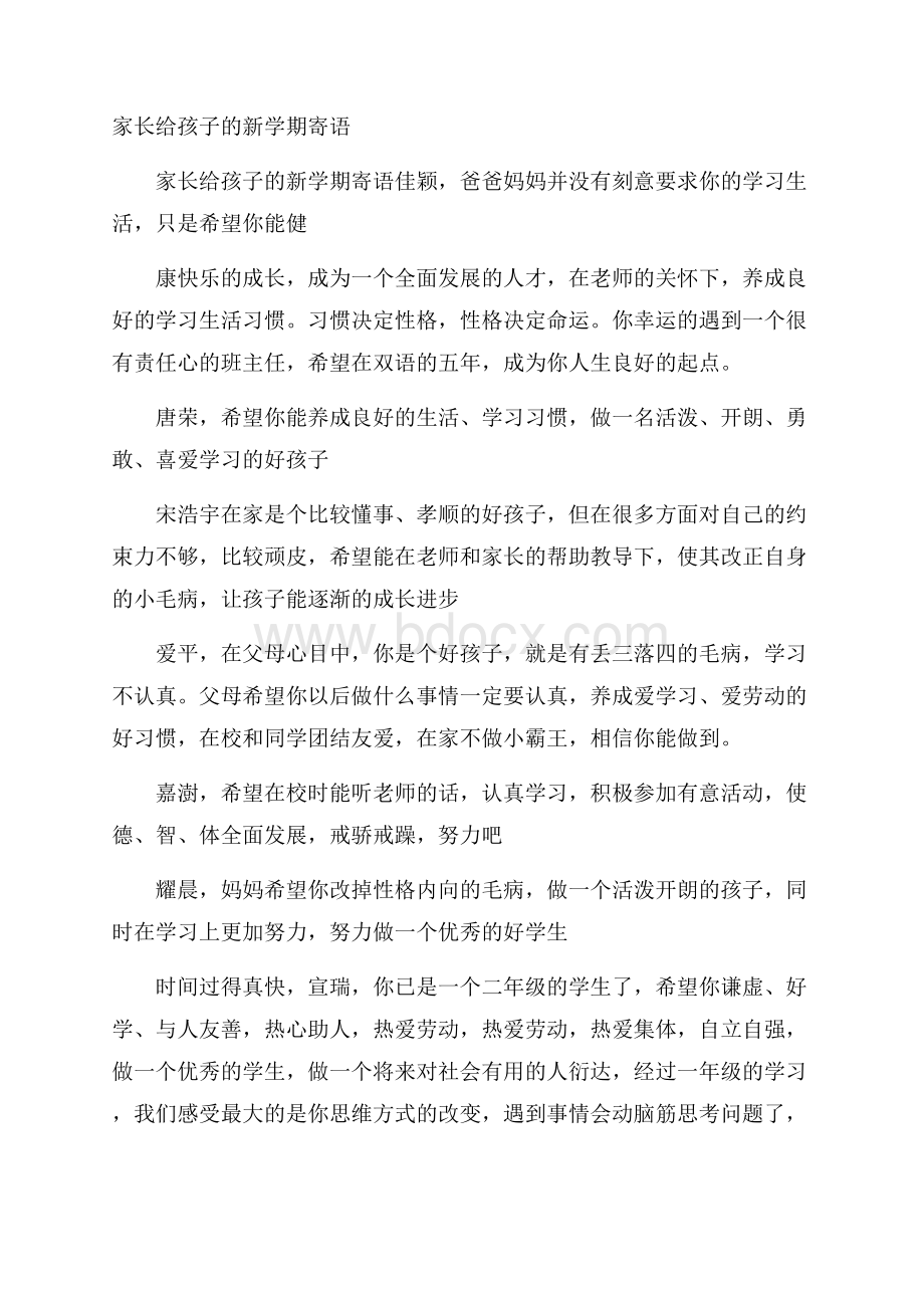 家长给孩子的新学期寄语.docx_第1页