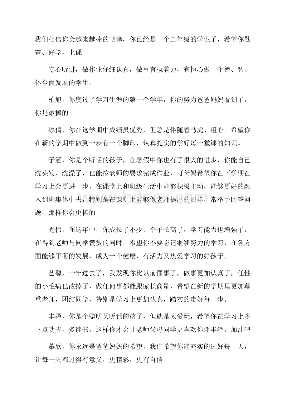 家长给孩子的新学期寄语.docx_第2页