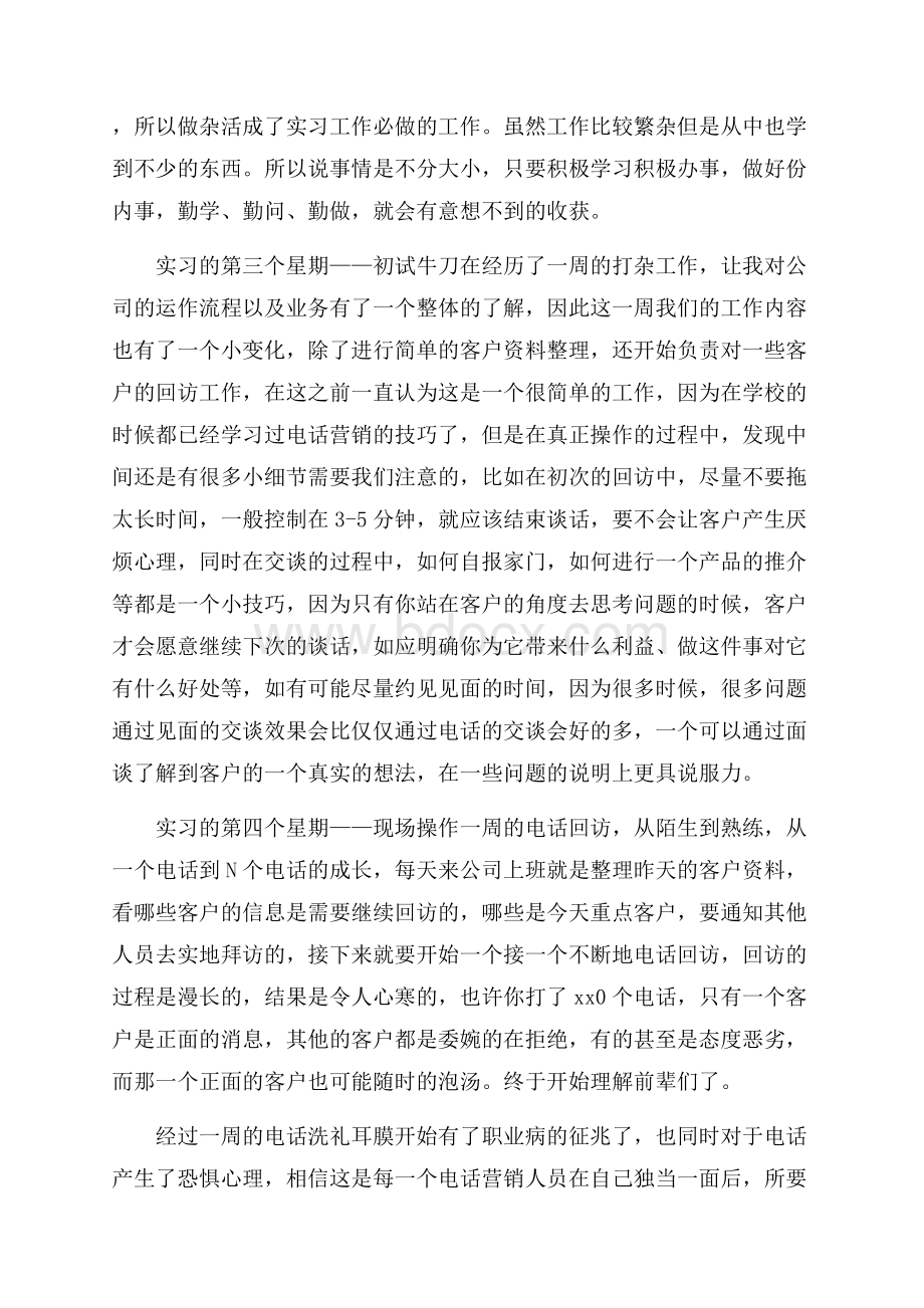 沃尔玛实习周记示范.docx_第2页