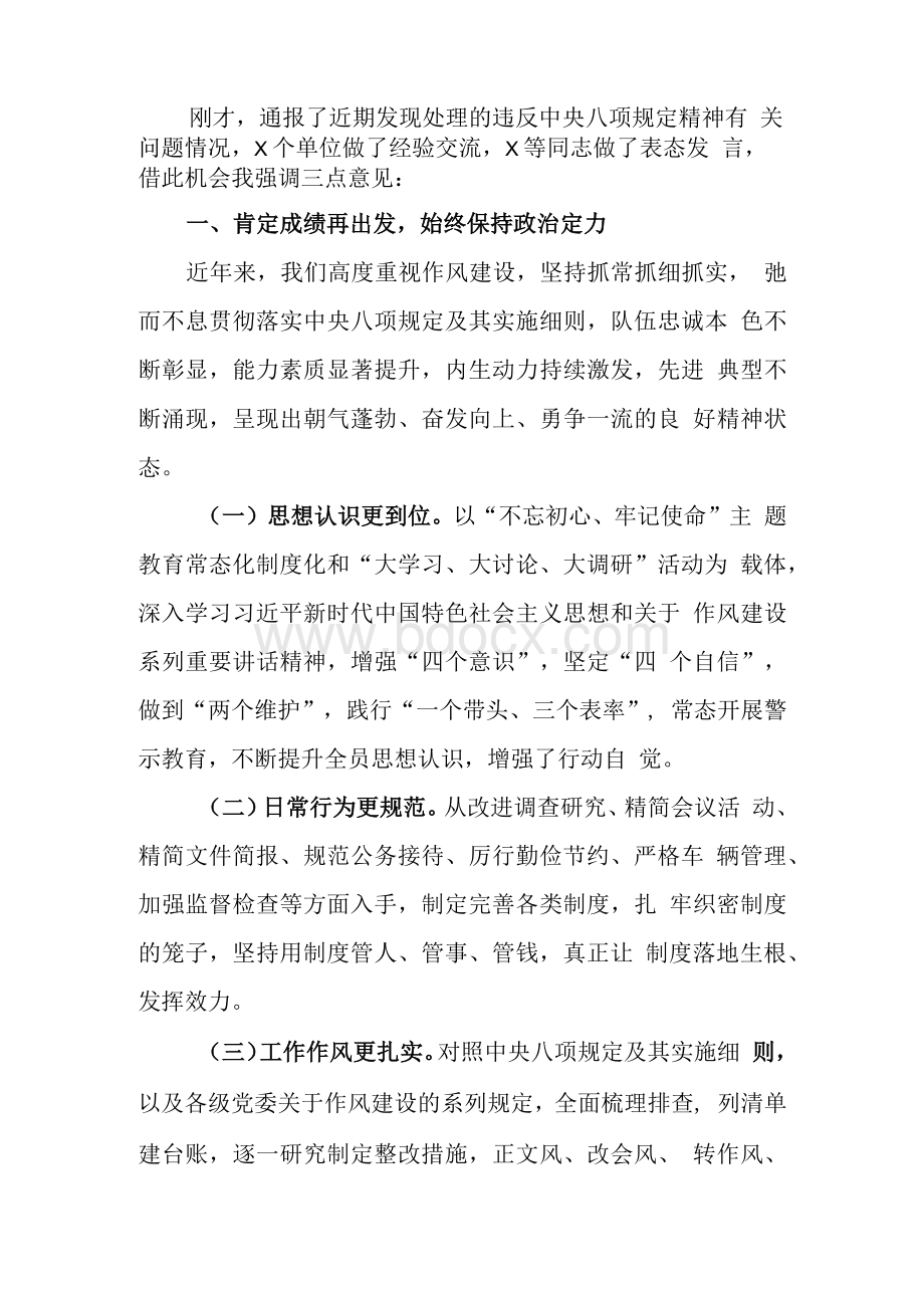 2021年在贯彻落实中央八项规定精神专题会议上的讲话.docx_第2页