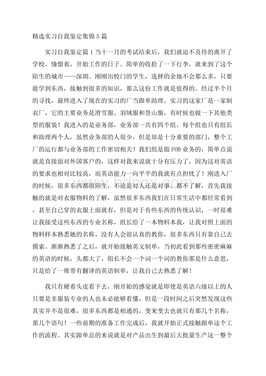 精选实习自我鉴定集锦5篇.docx_第1页