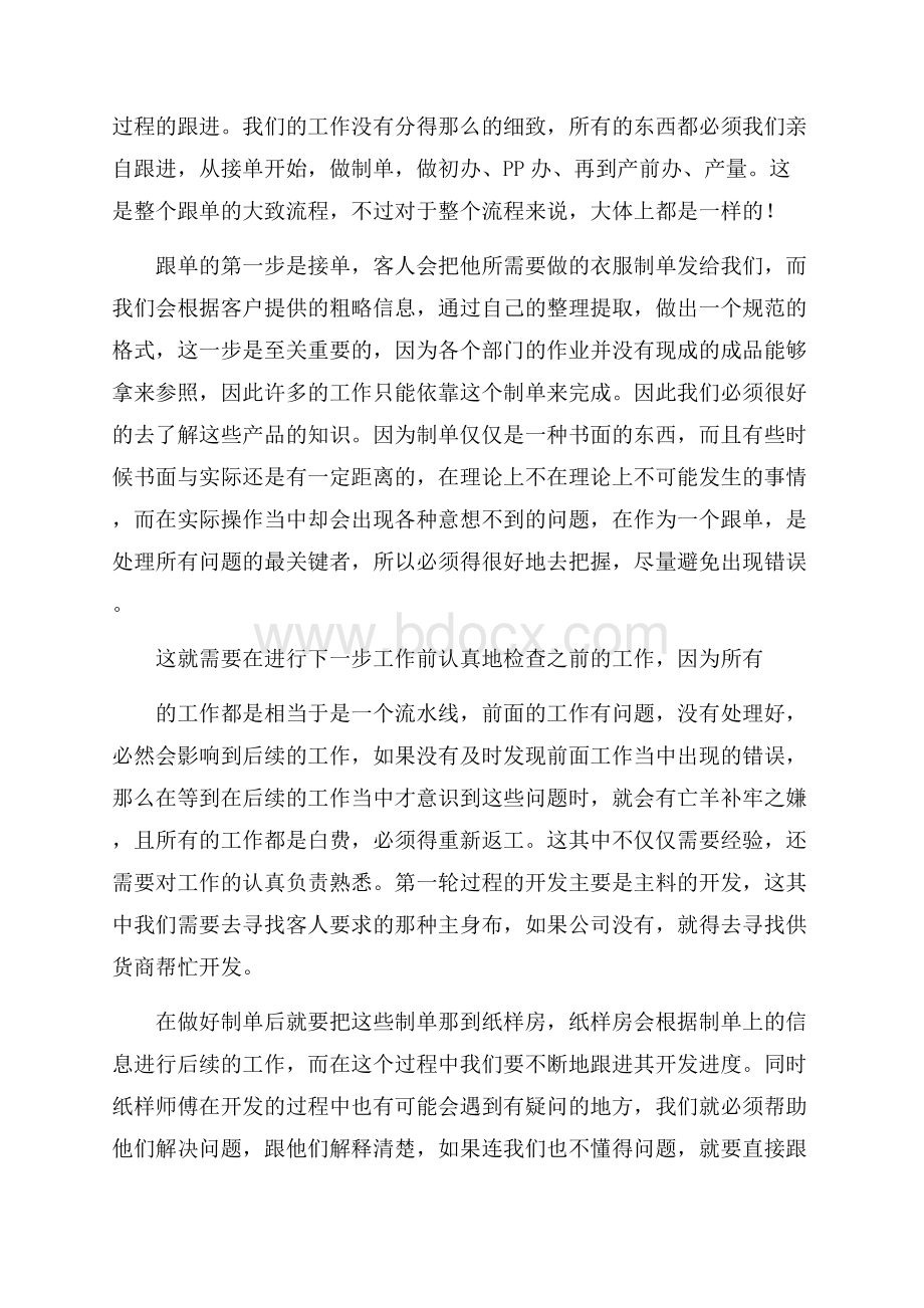 精选实习自我鉴定集锦5篇.docx_第2页