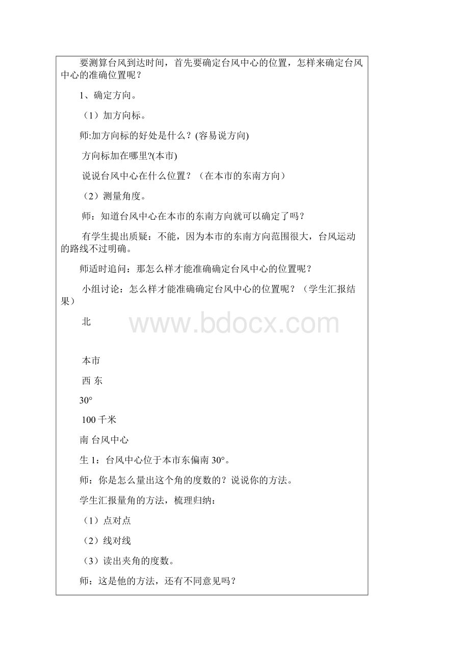 新改版的人教版六年级上册数学第二单元《位置与方向》的教案.docx_第2页